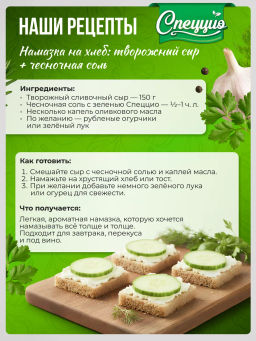 Чесночная соль с горными травами - Спеццио фото 5