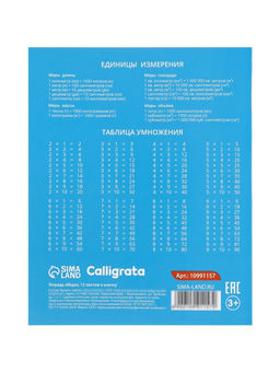 Цена за 250 шт. Тетрадь 12 листов в клетку Calligrata KIDS, блок офсет, МИКС