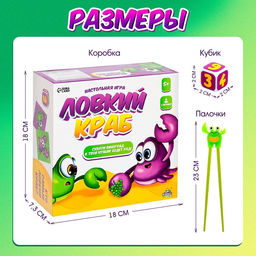 Настольная игра «Ловкий краб», 2 игрока, 5+