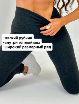 AK6712 Лосины в рубчик (утеплитель мех) ТЕМНО-СЕРЫЙ