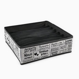 Органайзер для хранения, кофр для белья 7 ячеек Правила дома, 323210 см - See you home фото 2