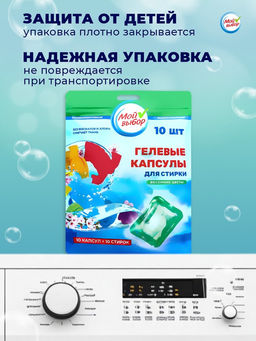 Капсулы для стирки Мой Выбор Весенние цветы 10 шт. по 8 гр дойпак  фото 12