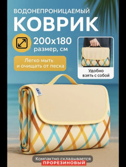 Коврик для пляжа и пикника 200*180 (3273) Зеленый