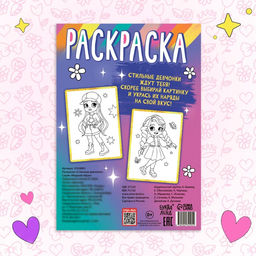 Цена за 3 шт. Раскраска Стильные девчонки, 16 стр., формат А4