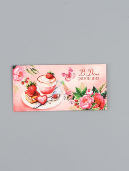 Цена за 10 шт. Конверт для денег «В День Рождения!», клубника, 16,5 х 8 см