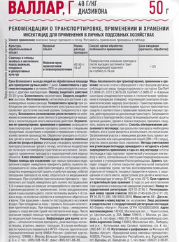 Валлар (50г) ср-во от личинок майского жука, хрущей, проволочника, ложнопроволочника