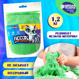 Волшебный песок 1.2 кг в дойпаке, зелёный