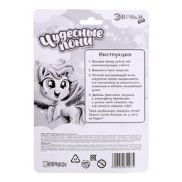 Набор для опытов Укрась свой кошелёк, пони - Эврики фото 6