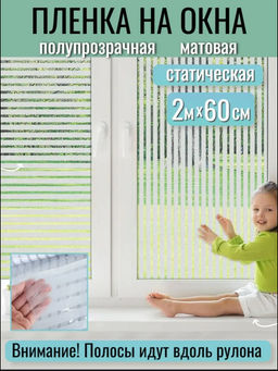 Пленка на окно 60308