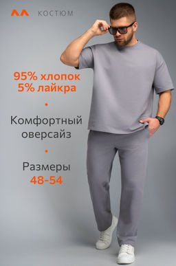 Мужской костюм оверсайз из футера двухнитки Happyfox