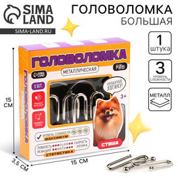 Головоломка металлическая «Стеша»