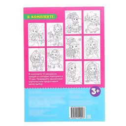 Раскраска для девочек 100 листов. Добрые принцессы, для детских садов и центров развития