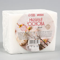 Мыльная основа белая, твёрдая, без запаха, 400 г