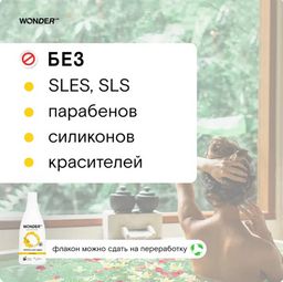 Гель для душа Just Yellow WONDER lab, 550мл