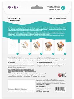 ФРЕЯ RPSA-0010 Милый мопс Скетч для раскраш. акварельными карандашами 29.7 х 21 см 1 л