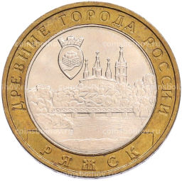 Монета 10 рублей 2004 года ММД Древние города России  Ряжск