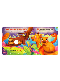 Интерактивная картонная книга "Поиграем в прятки?", 20 стр.