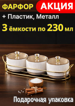 НАБОР БАНОК LEFARD HERBAL С ПЛАСТИК. КРЫШКОЙ 3 ШТ. по 230 мл НА МЕТАЛЛ. ПОДСТАВКЕ