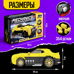Конструктор гоночная машина Техника. Mechanics, инерционный,1:24, 2 варианта сборки, 354 детали - Unicon фото 2