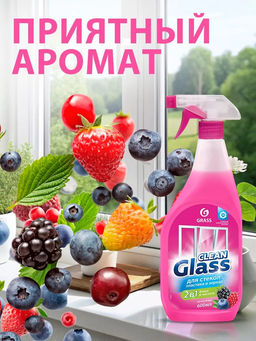 Средство для мытья стёкол, окон, пластика и зеркал Clean Glass лесные ягоды 600мл - Grass фото 7