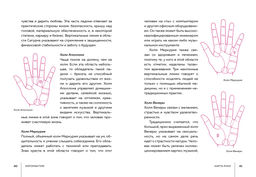 Хиромантия (хюгге-формат). Фентон С. - Иностранка фото 8