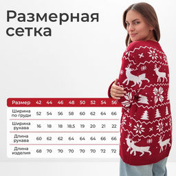 Свитер вязаный новогодний KAFTAN New Year, размер 44