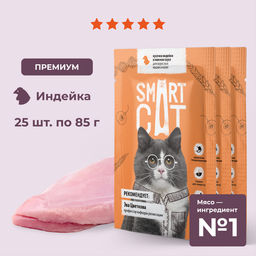 "Упаковка 25 шт" Паучи для взрослых кошек и котят кусочки индейки в нежном соусе
