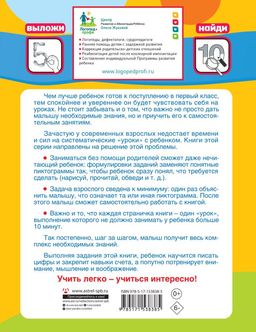 Учимся писать цифры: от 1 до 10