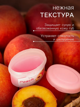 Цена за 4 шт. Бальзам для потрескавшихся губ с персиком