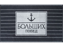 Полотенце махровое 6с104.411ж1 Победитель-New(антрацит) 67х40см