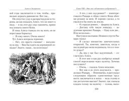 Алиса в Стране чудес. Алиса в Зазеркалье (нов/обл.). Кэрролл Л. - Азбука фото 5