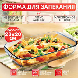 Блюдо прямоугольное O CUISINE 28x20x5см арт.217BC00/1046 /Люминарк/