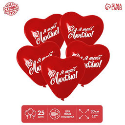 Воздушные шары латексные 12" «Признание в любви», 25 шт.