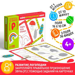 Нейрологопедический набор Логоигротека со звуком Р, 36 фишек, 3 поля, 4+ - Лас играс фото 5