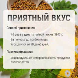 Пыльца цветочная (пчелиная обножка)