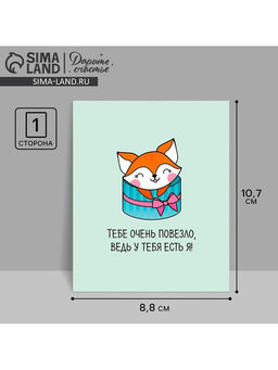 Цена за 20 шт. Открытка‒инстаграм «Тебе очень повезло» 8.8×10.7 см