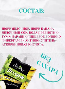 Десерт Банан+Яблоко / 140 г / без сахара / дой-пак / ТМ BioNergy