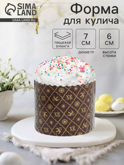 Цена за 2000 шт. Форма для выпечки кулича бумажная Деко-про «ХВ», 7×6 см, одноразовая, коричневая