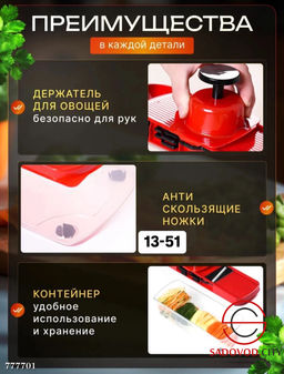 Овощерезка мультирезка