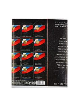 Набор предметных тетрадей Calligrata «Герб», 12 предметов, 48 листов, со справочным материалом, обложка из мелованного картона