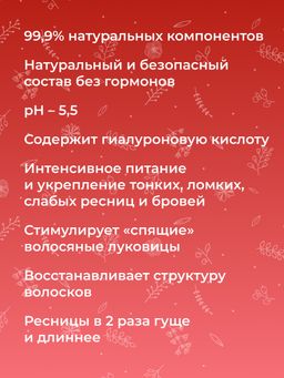 Гель для роста и восстановления ресниц и бровей с гиалуроновой кислотой - Siberina фото 9