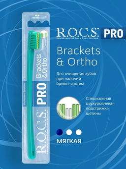 Зубная щетка R.O.C.S. PRO Brackets & Ortho, мягкая ROCS/РОКС