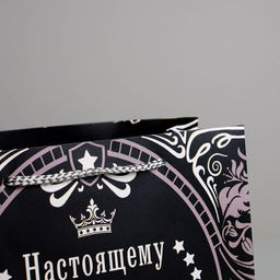 Цена за 2 шт. Пакет подарочный ламинированный, упаковка, Самому надежному, ML 23?27?8 см