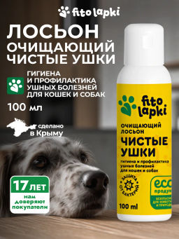 Лосьон очищающий Чистые ушки, 100 мл