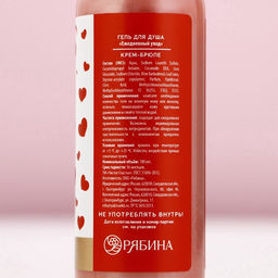 Гель для душа Любви, 100 мл, аромат крем-брюле, Чистое счастье  фото 6