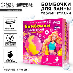 Бомбочки для ванн своими руками Яркая девочка, набор для творчества