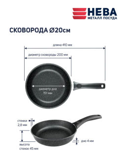 Сковорода Готовить легко stone, несъемная ручка, 20 см - Нева металл посуда фото 5