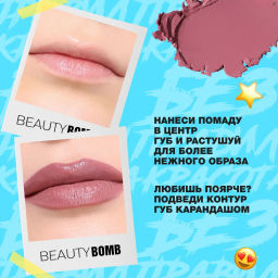 Beauty Bomb Помада в стике Lipsy тон 05  фото 8