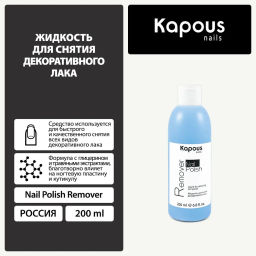 1223 Жидкость для снятия декорат.лака 200мл. - Kapous professional фото 5
