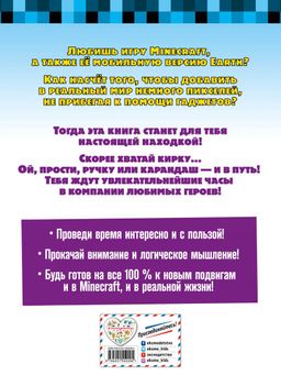 Весёлые игры и задания для майнкрафтеров